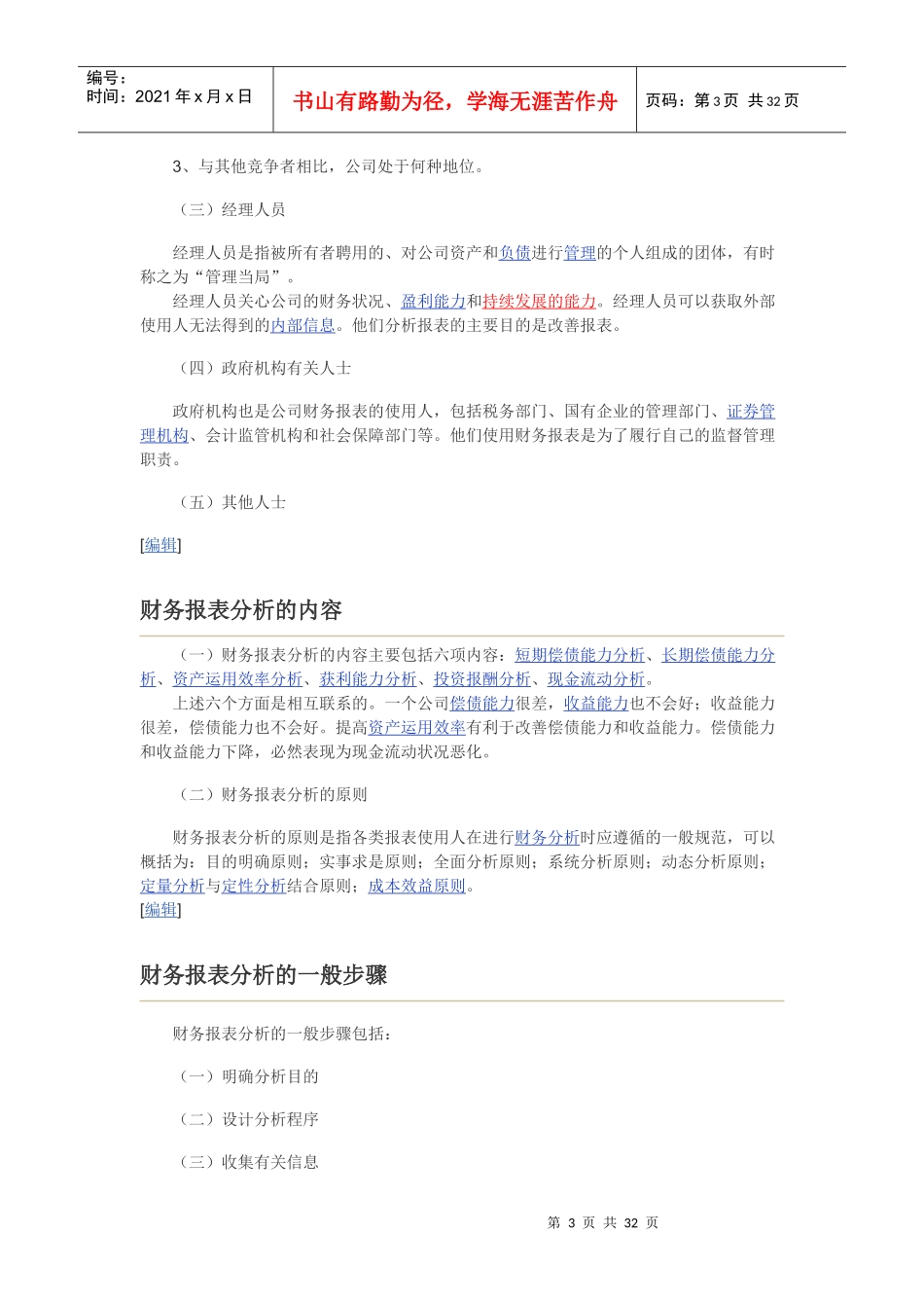 财务报表的编制实务规范及案例分析_第3页