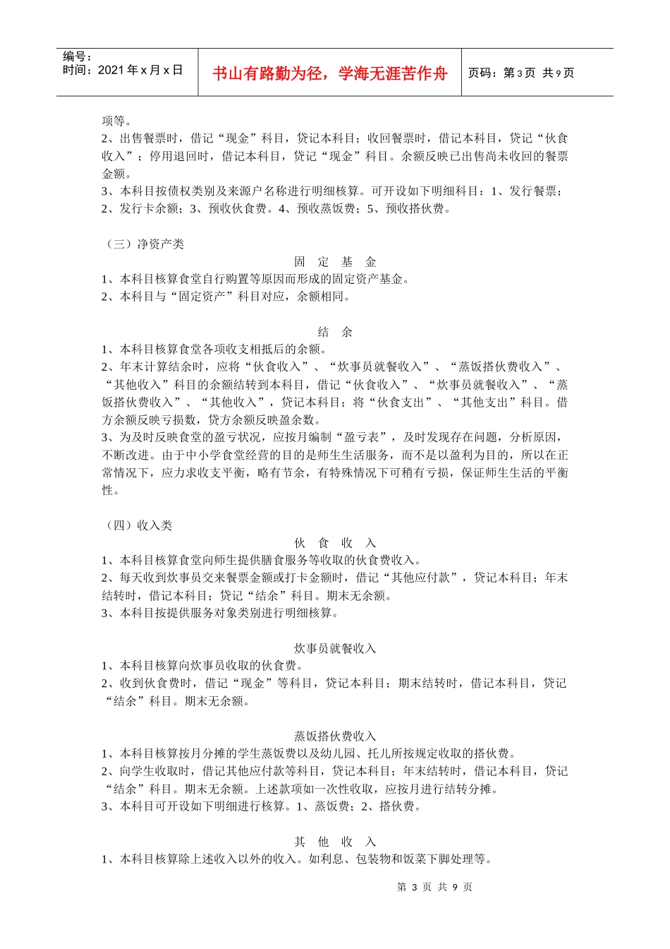 食堂会计核算与会计科目_第3页