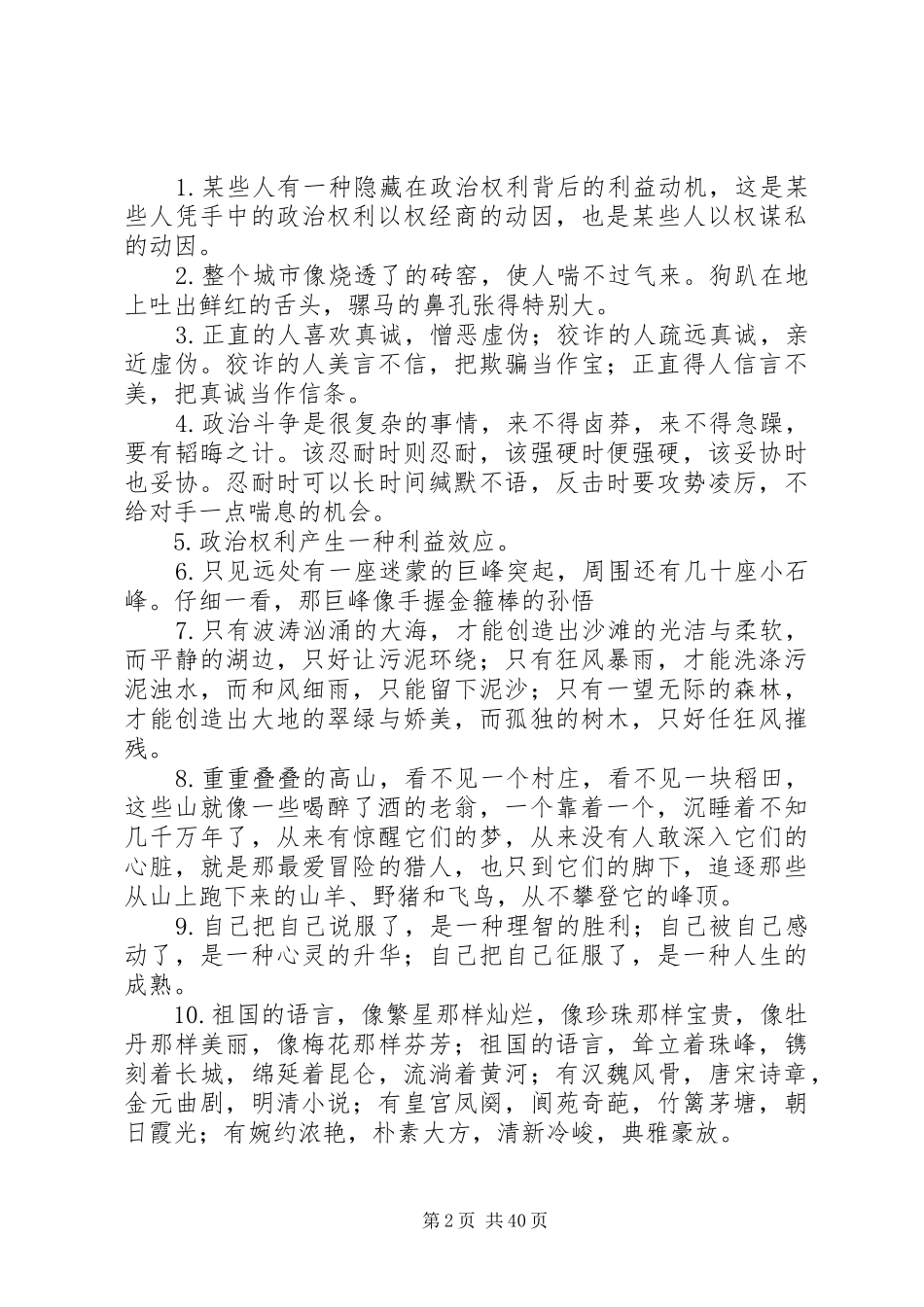 何汝玉报告会经典词段_第2页