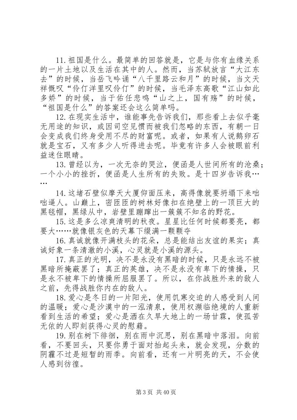 何汝玉报告会经典词段_第3页