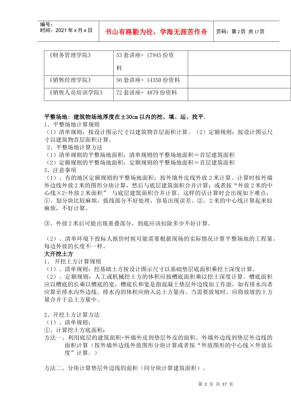 建筑工程概预算教材_第2页