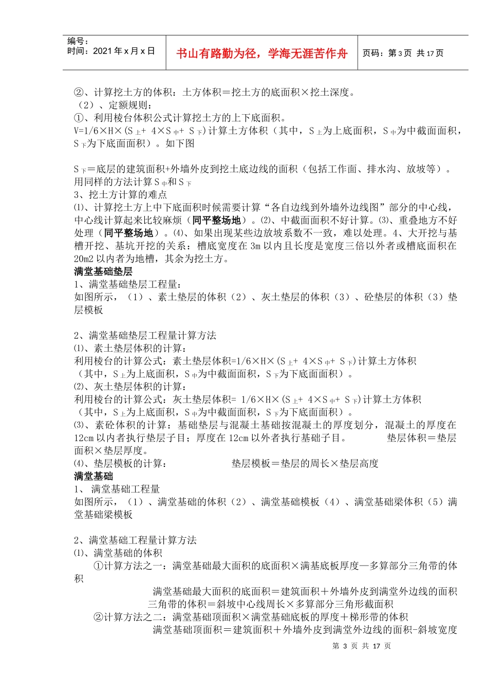 建筑工程概预算教材_第3页