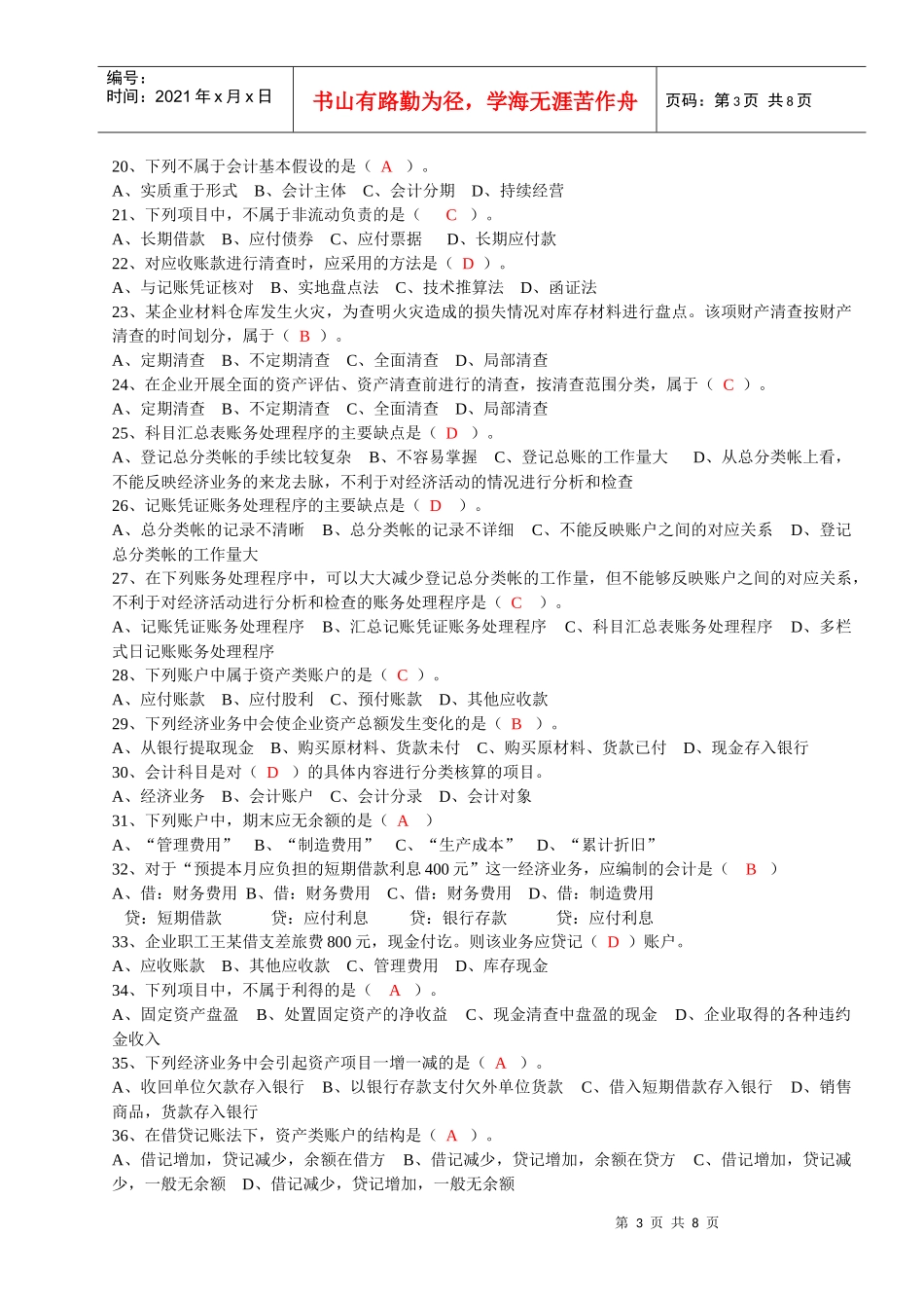 会计基础试题集锦_第3页