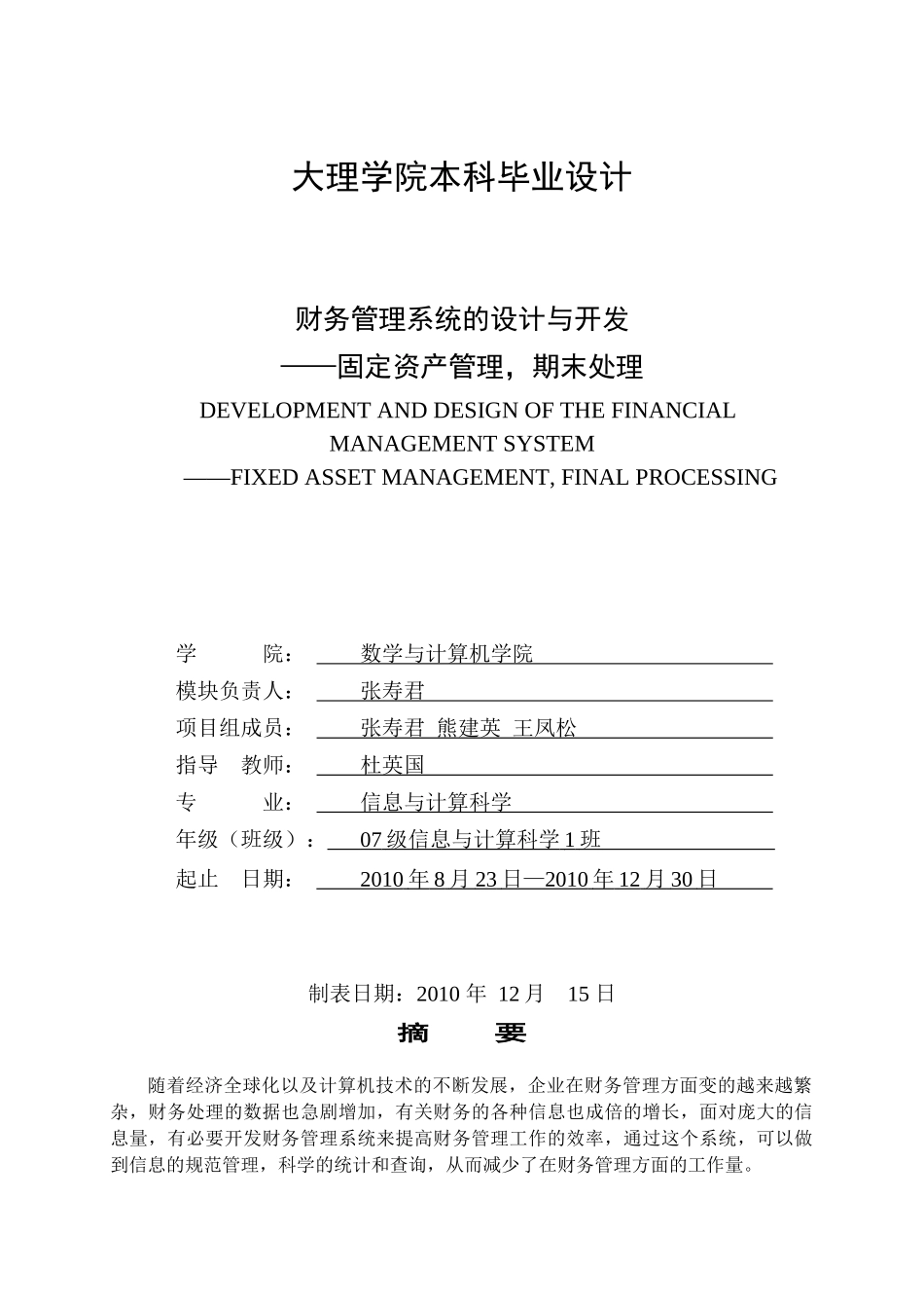 财务管理系统毕业设计报告(张寿君)_第1页