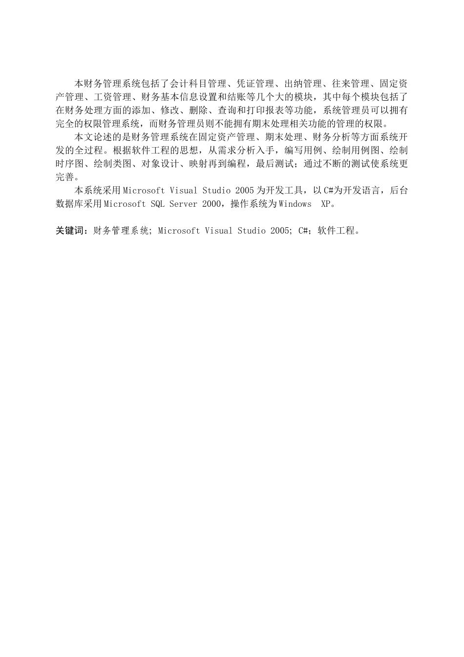 财务管理系统毕业设计报告(张寿君)_第2页