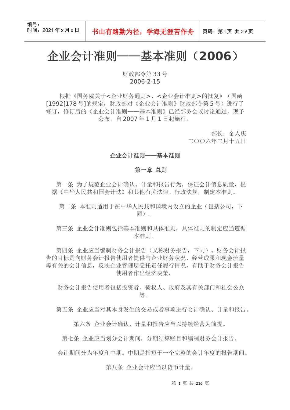 企业会计准则-具体准则_第1页