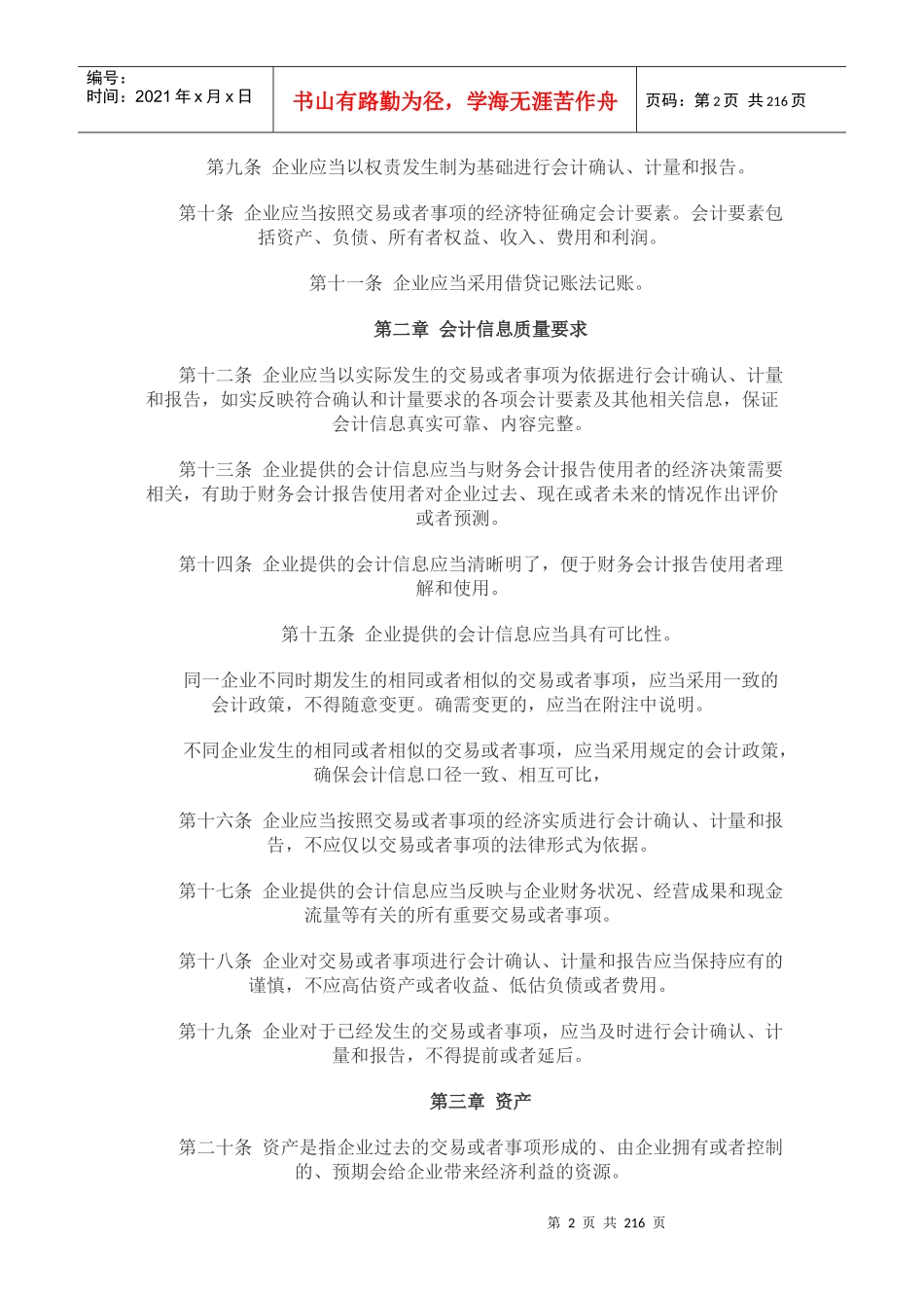 企业会计准则-具体准则_第2页