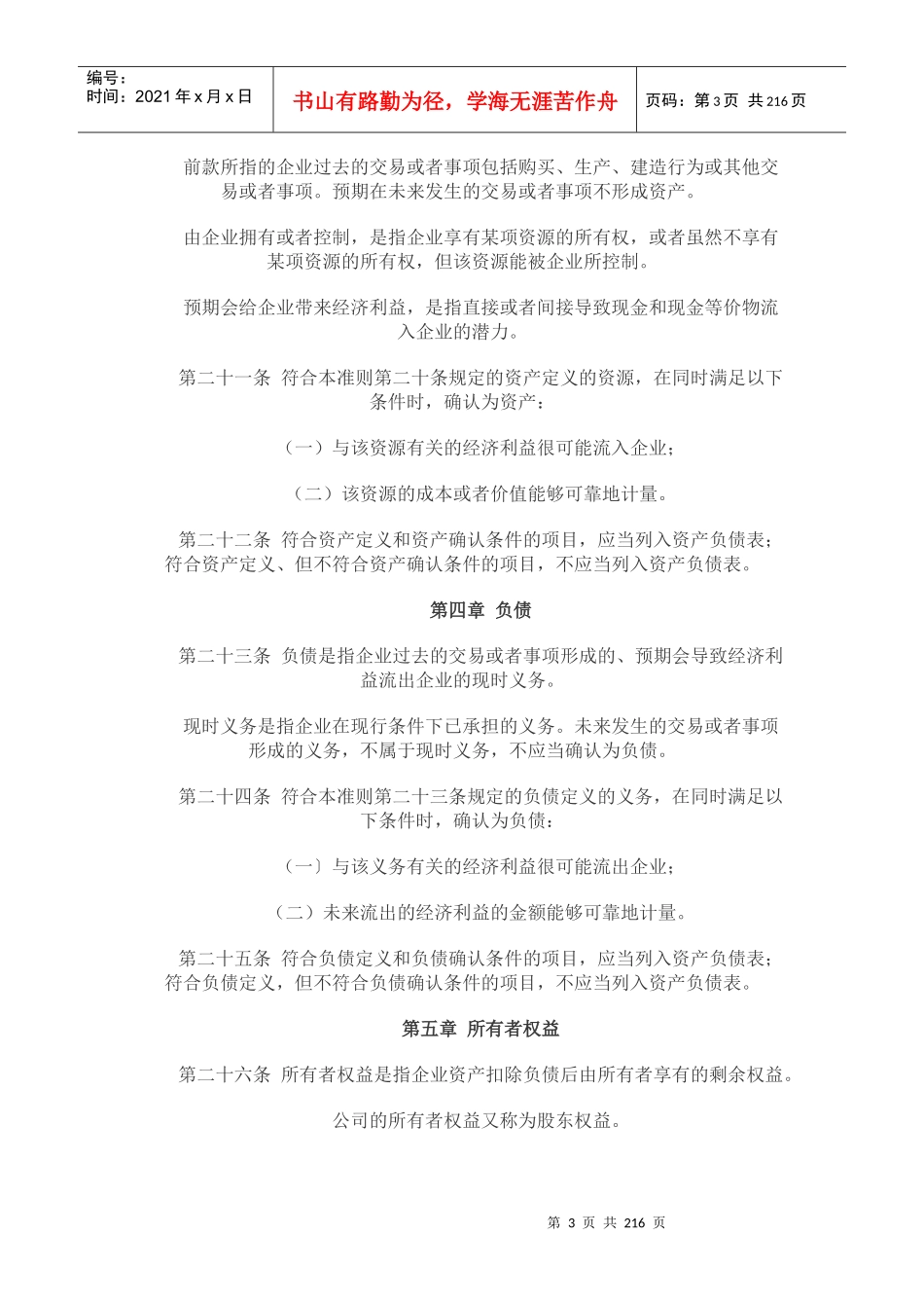 企业会计准则-具体准则_第3页