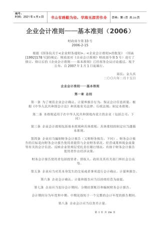 企业会计准则-具体准则