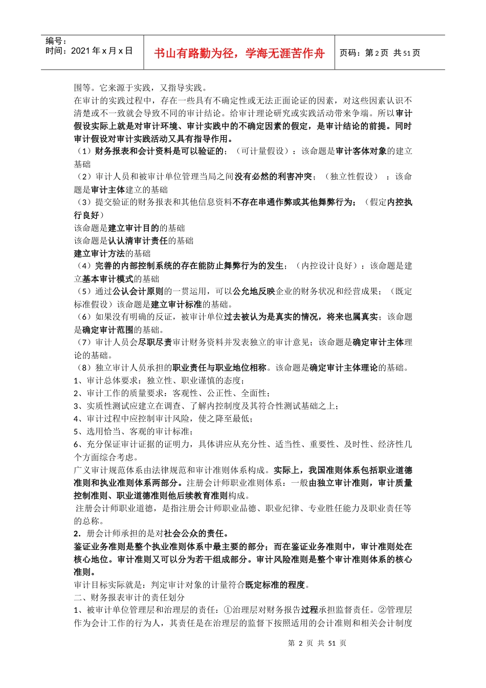 审计是客观的收集与评价有关经济活动和事项断言的过程_第2页