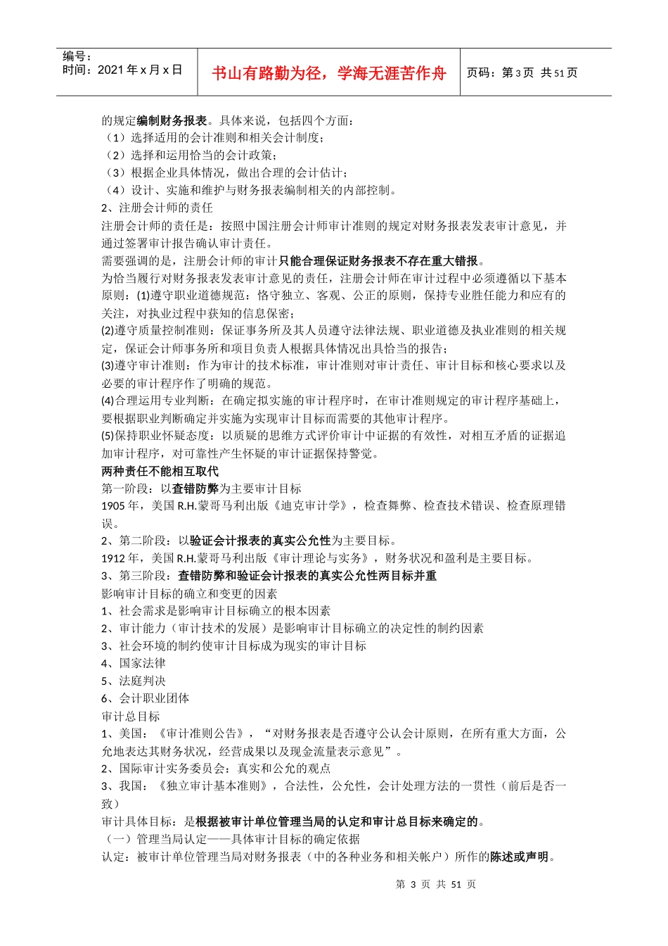审计是客观的收集与评价有关经济活动和事项断言的过程_第3页