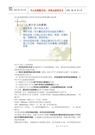 审计是客观的收集与评价有关经济活动和事项断言的过程