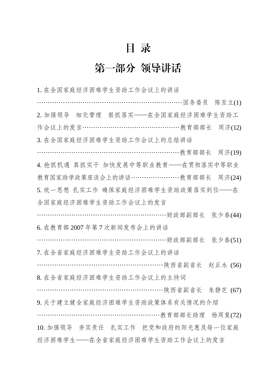 陕西省家庭经济困难学生_第2页