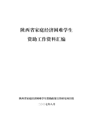 陕西省家庭经济困难学生