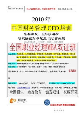 中国财务管理CFO培训emba