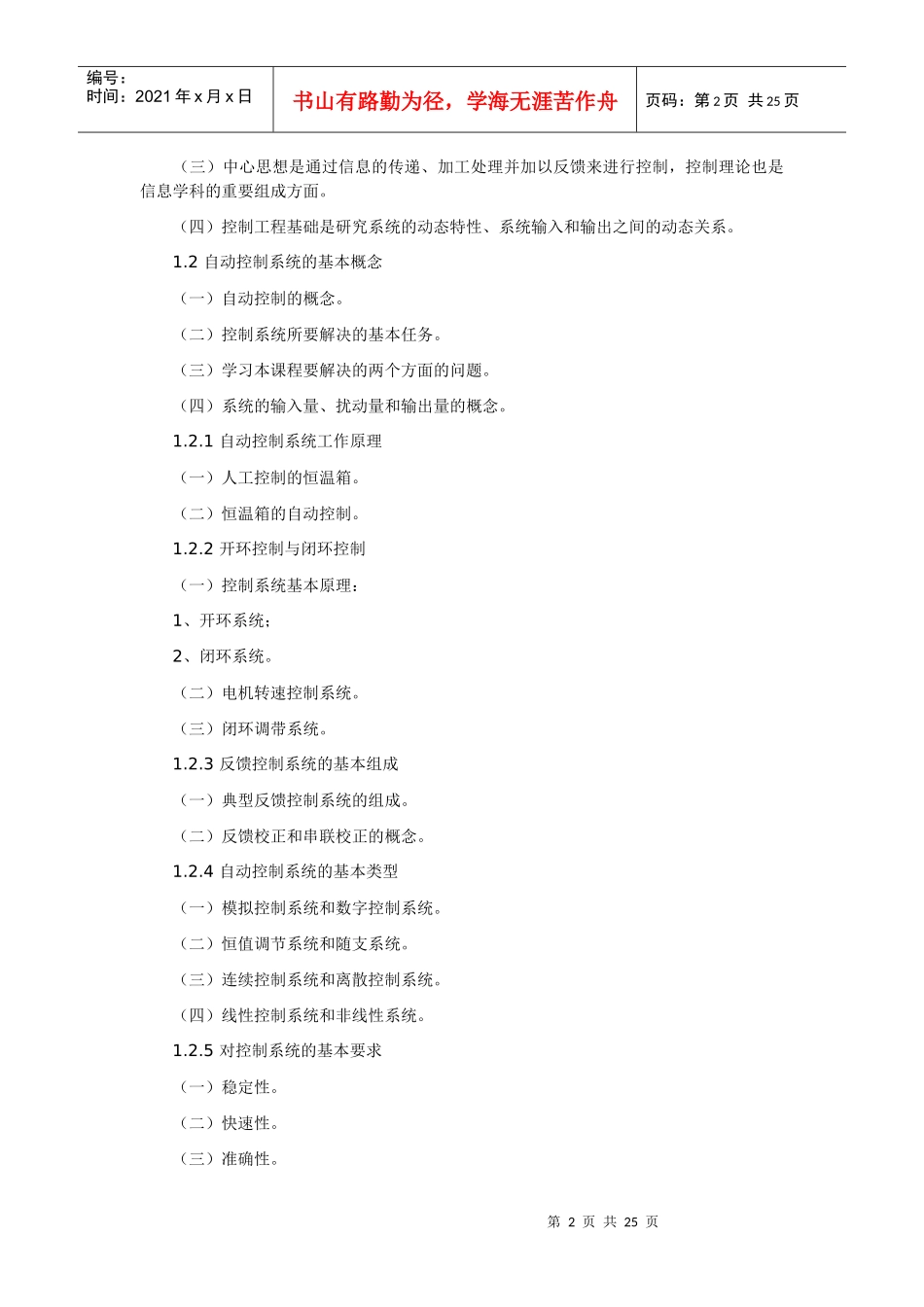 控制工程考纲_第2页
