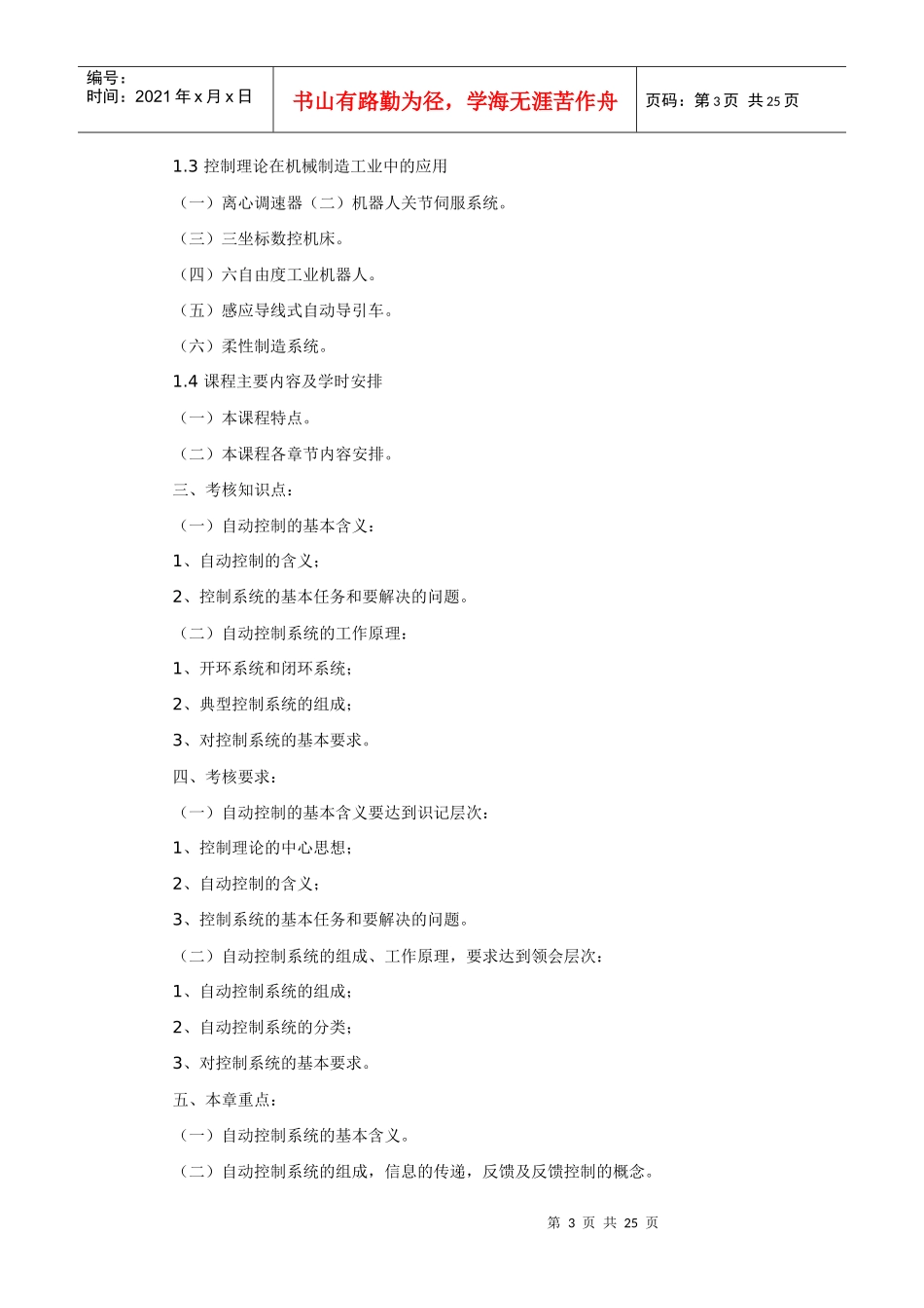 控制工程考纲_第3页