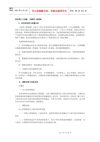 控制工程考纲