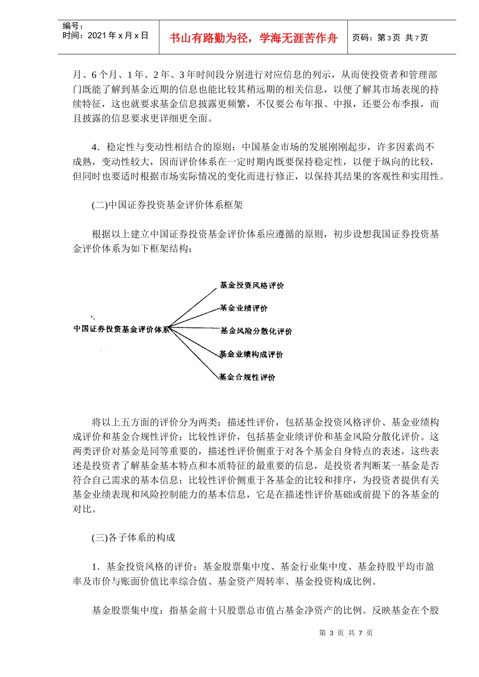证券投资基金评价体系研究(DOC 6)_第3页