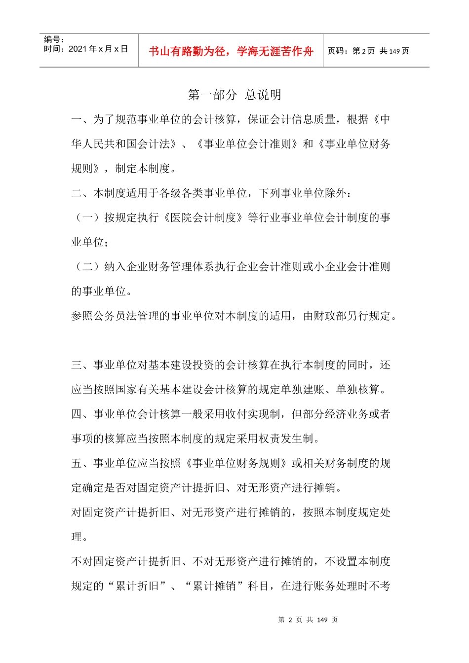 XXXX事业单位会计制度_第2页