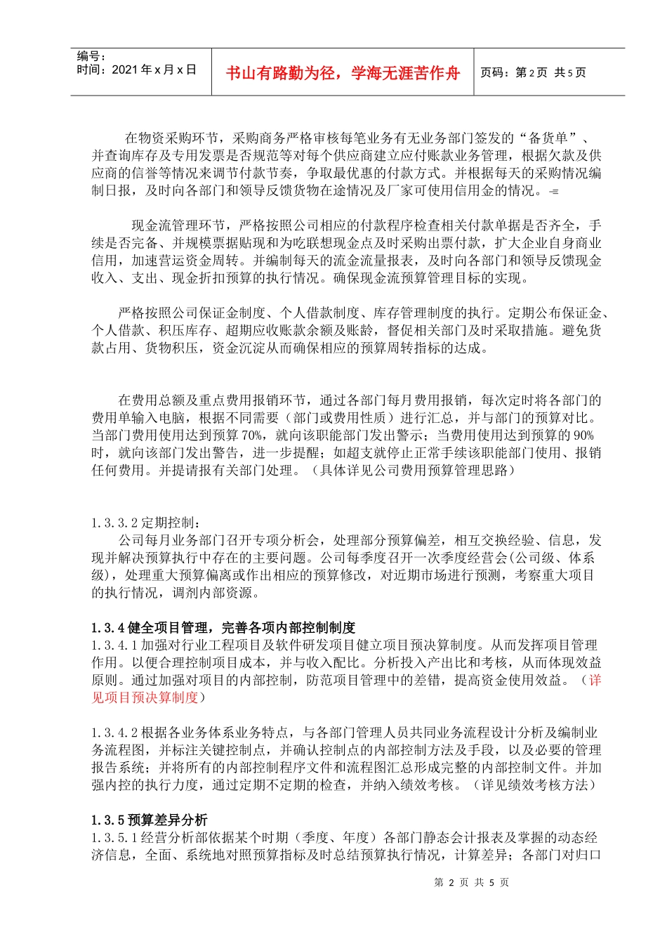 预算管理思路-确定责任预算指标并签订经营责任状(doc 8)(2)_第2页