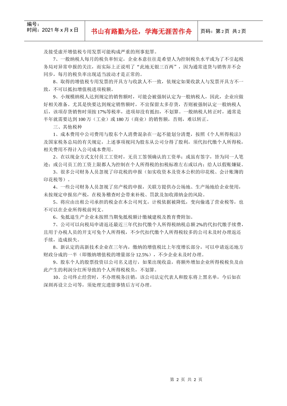 19会计工作中常见会计核算失误及对策-会计工作中常见会计_第2页