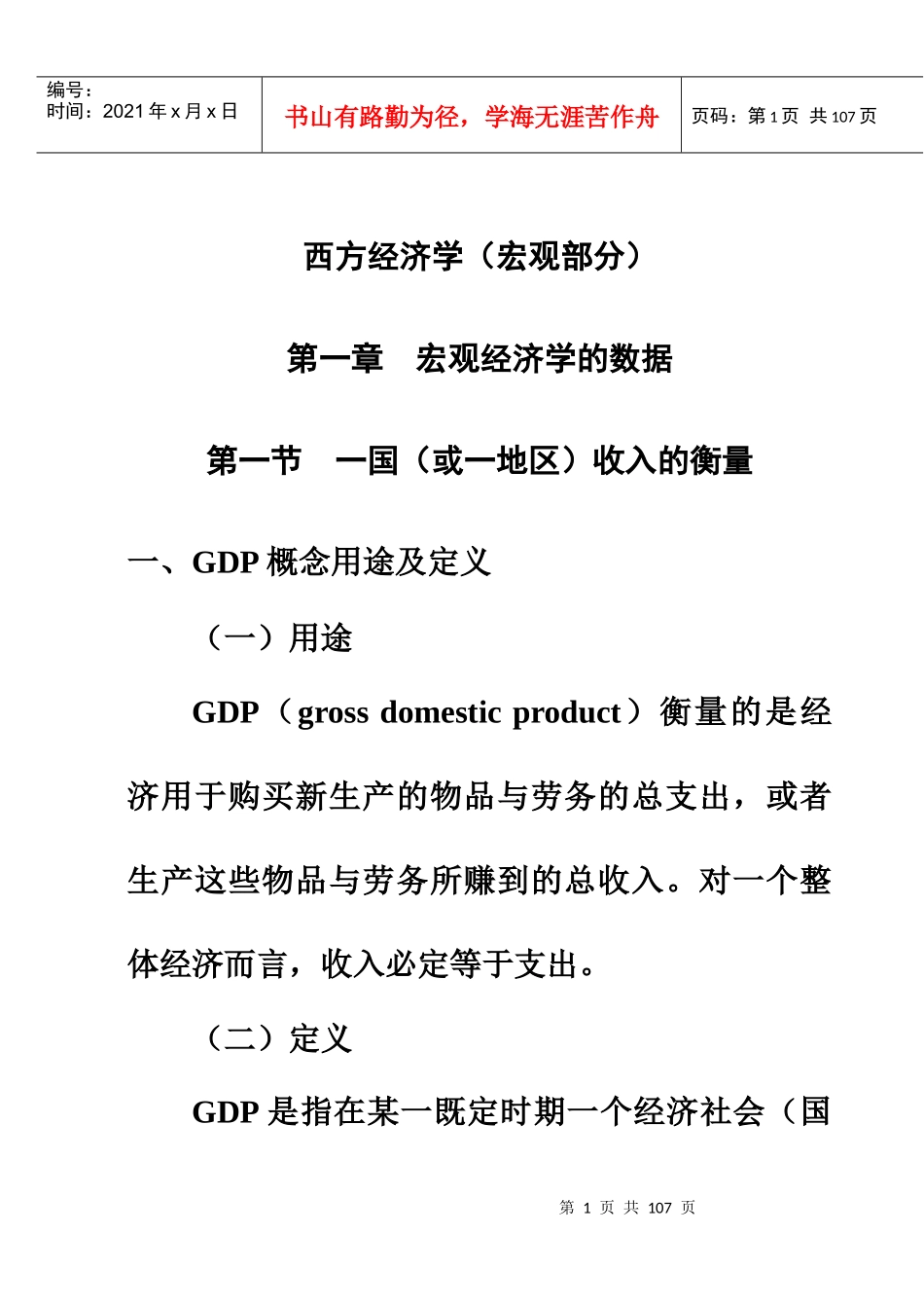 第一章国民收入核算_第1页