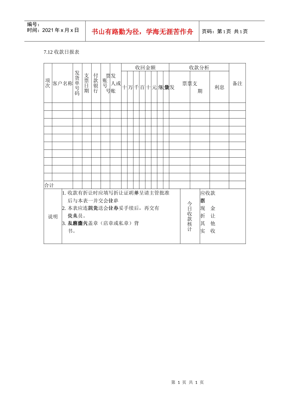 客户收款日报表_第1页