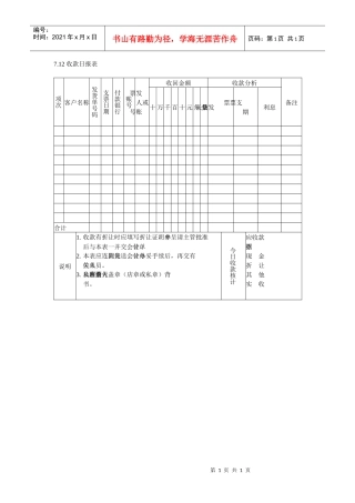 客户收款日报表