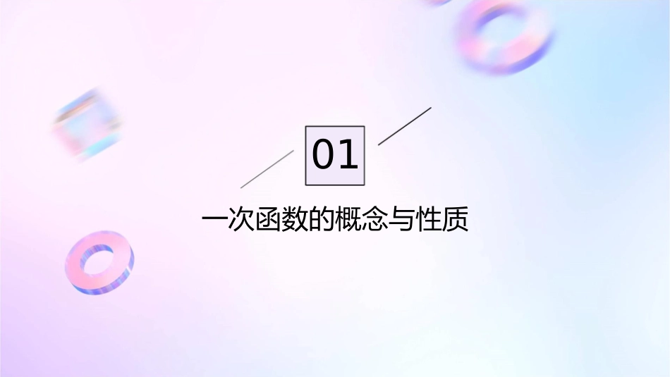 时确定一次函数的表达式课件_第3页