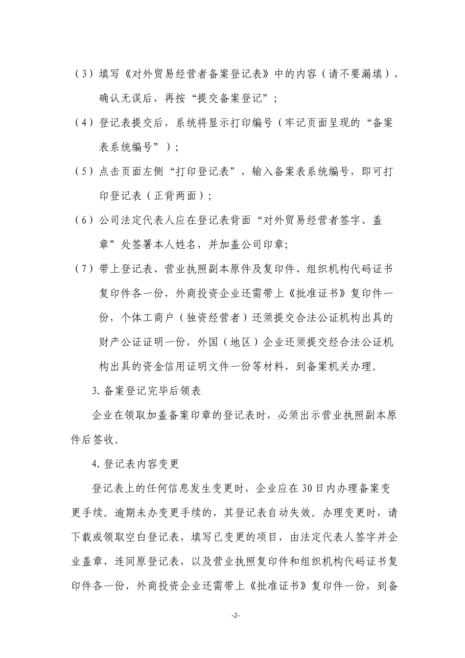 进出口收发货人办理_第2页