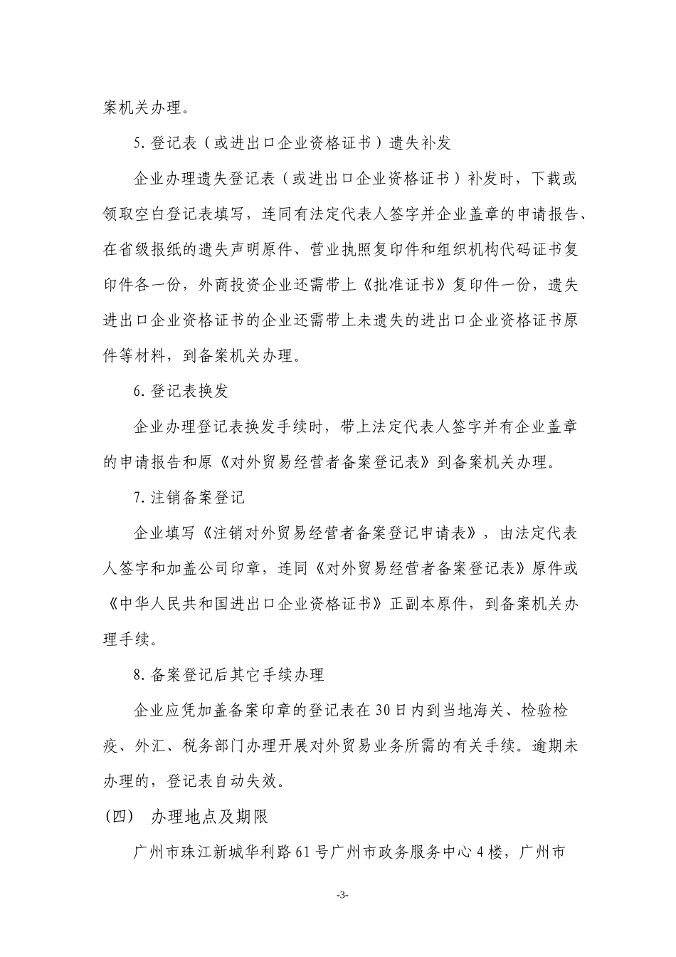 进出口收发货人办理_第3页