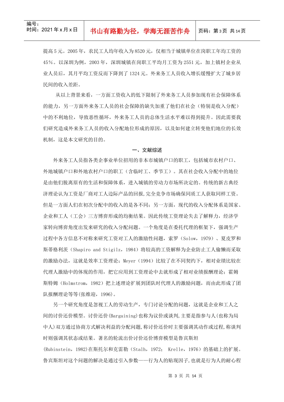 外来务工人员收入分配地位成因的博弈分析----一个扩展的讨价还价模型_第3页