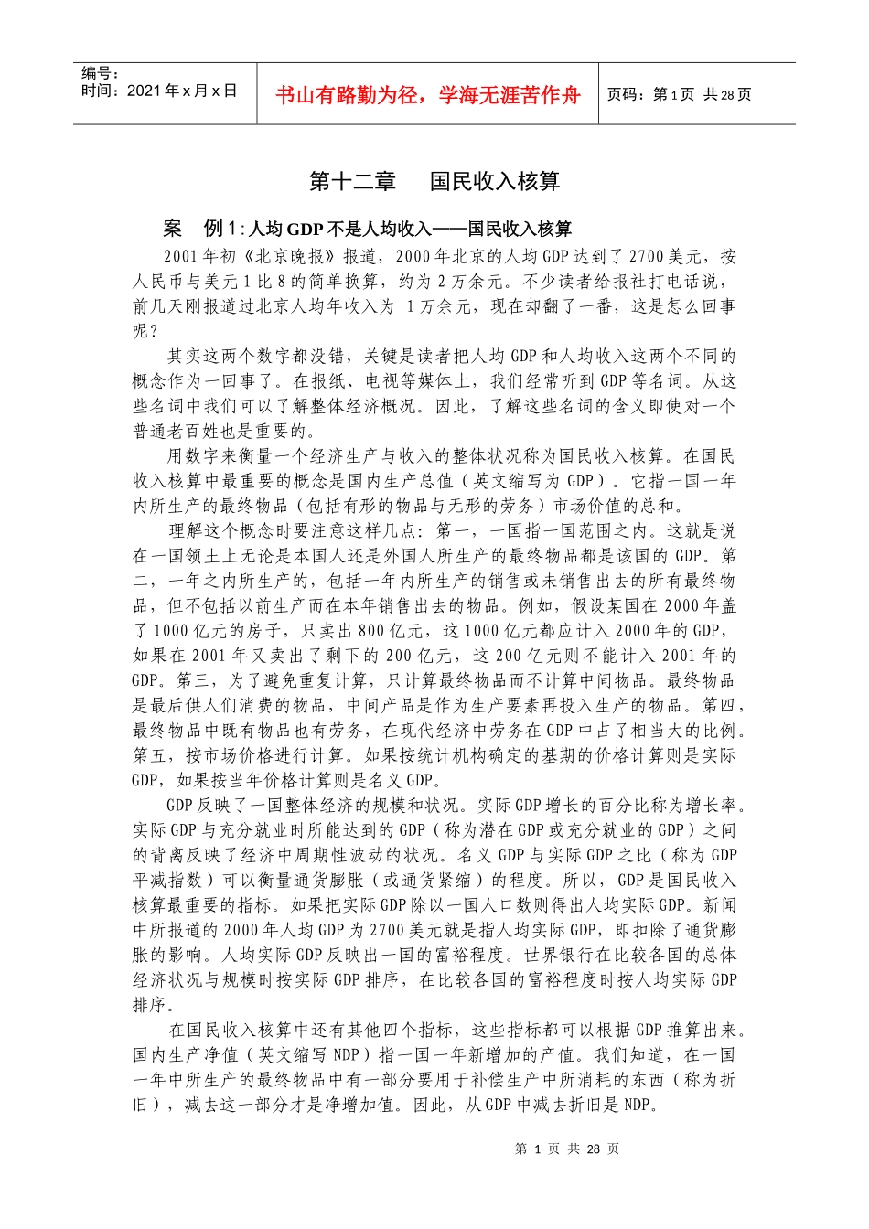 宏观经济学教学案例_第1页