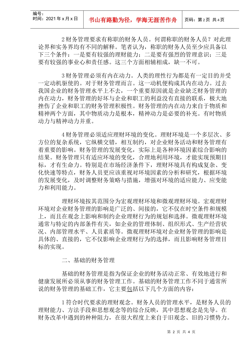 财务管理基础与基础的财务管理(1)_第2页