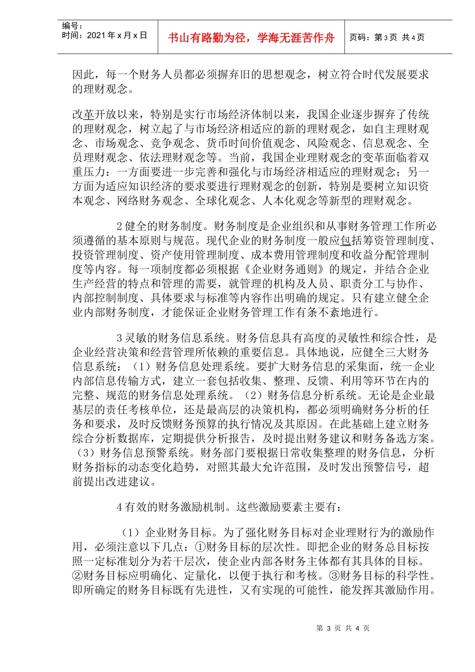 财务管理基础与基础的财务管理(1)_第3页