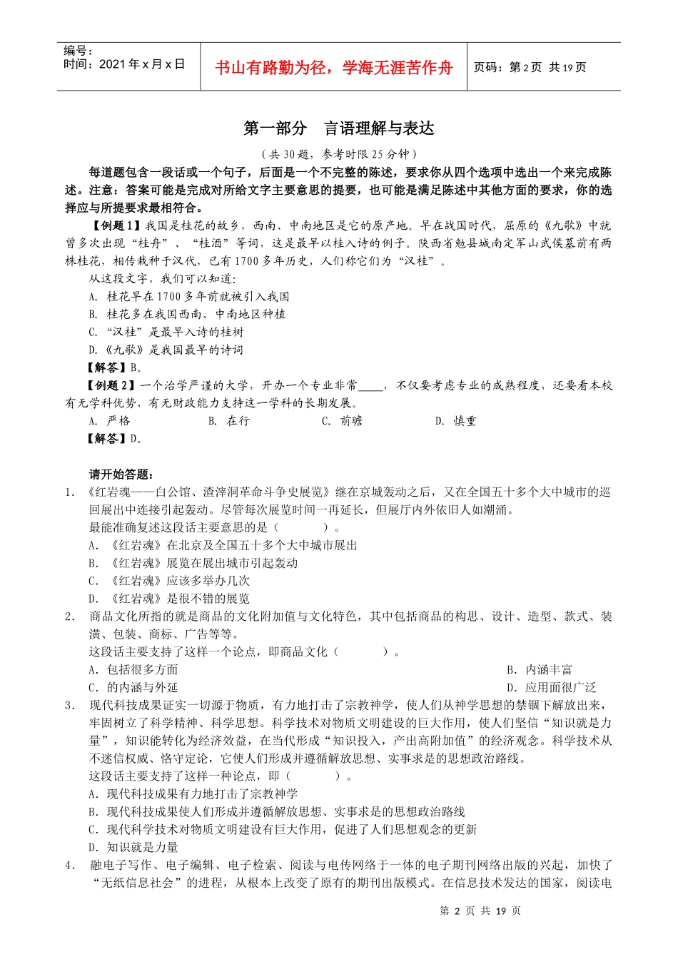 江西省农村信用社考试无水印版_第2页