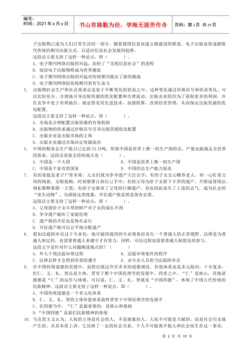 江西省农村信用社考试无水印版_第3页