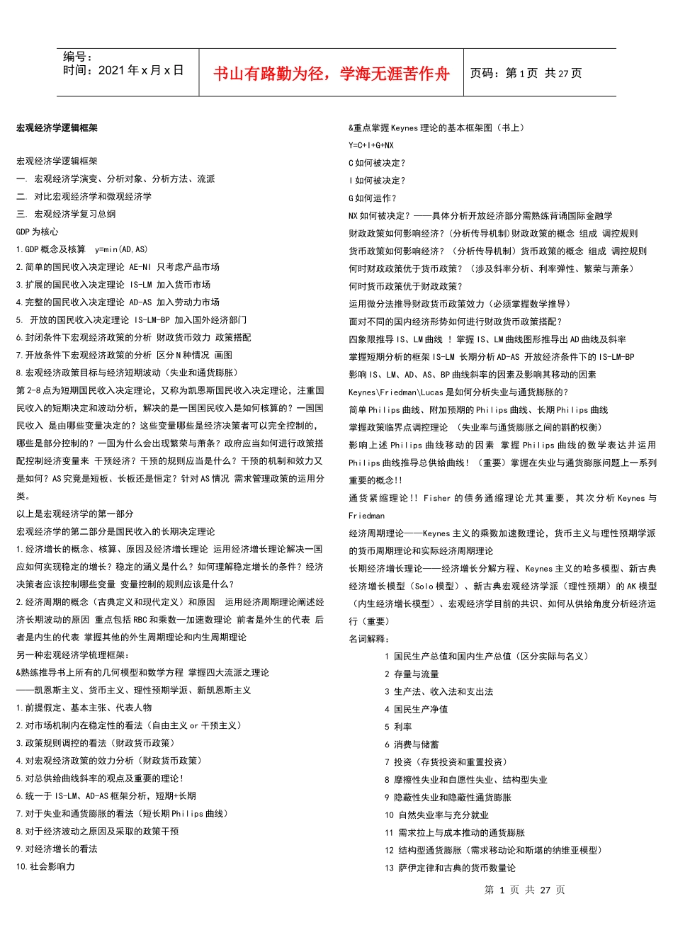 宏观经济学逻辑框架_第1页