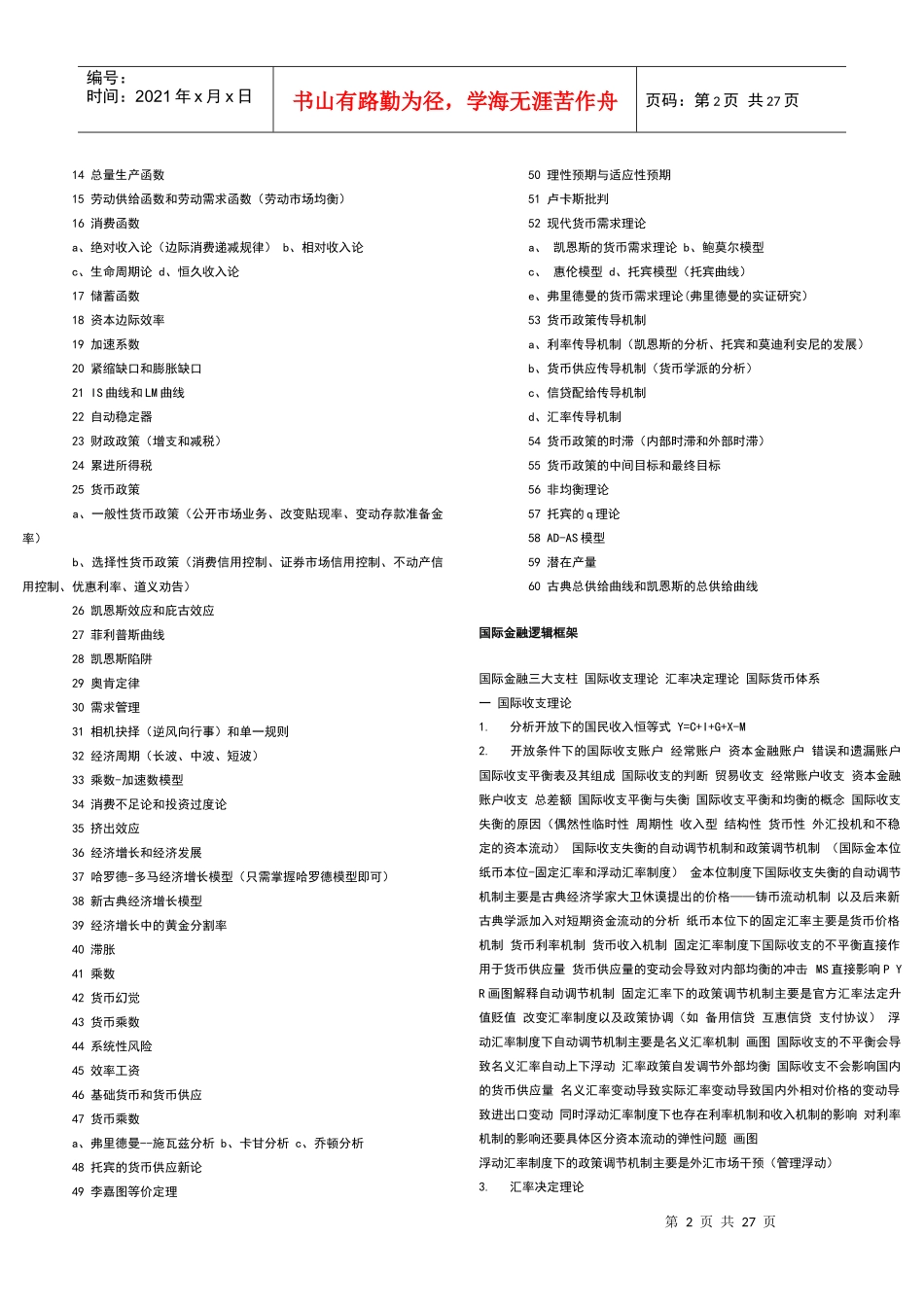宏观经济学逻辑框架_第2页