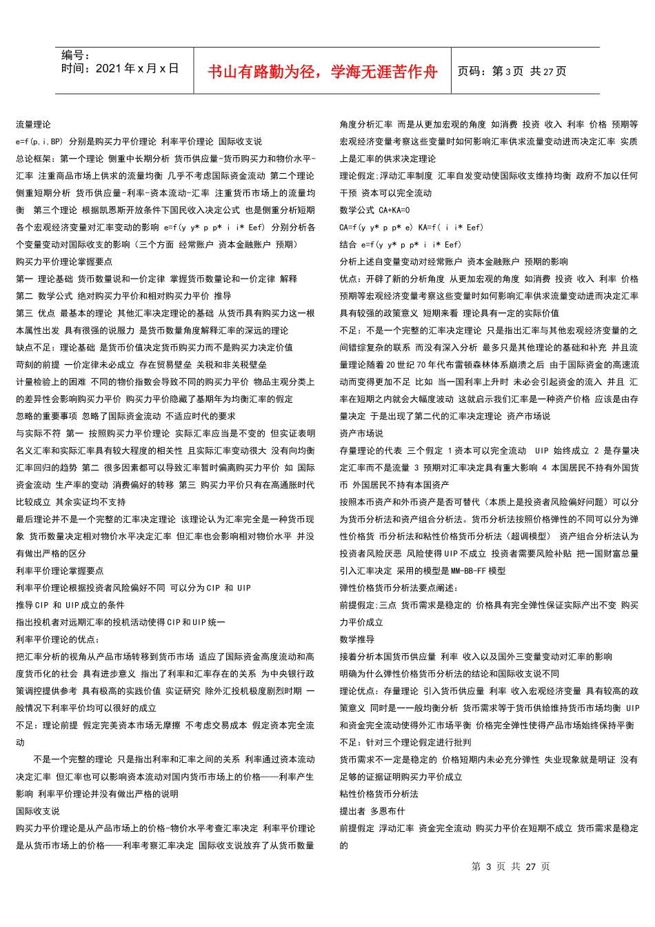 宏观经济学逻辑框架_第3页