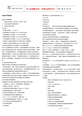 宏观经济学逻辑框架