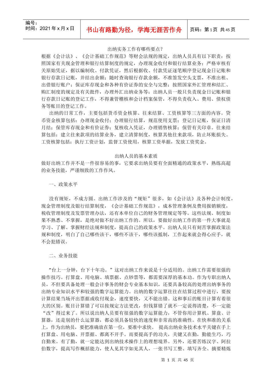 出纳实务工作要点_第1页