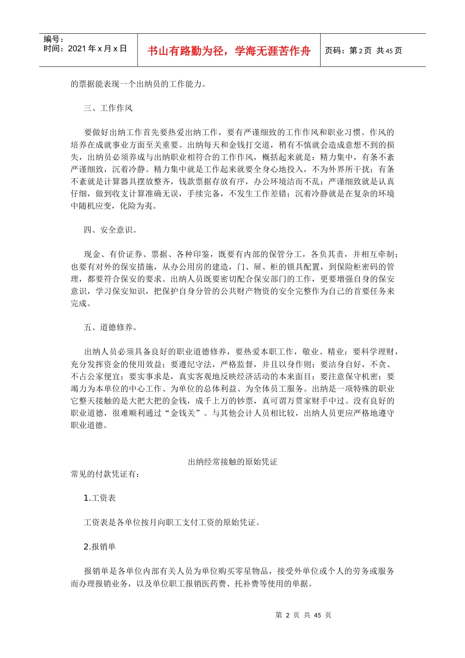 出纳实务工作要点_第2页