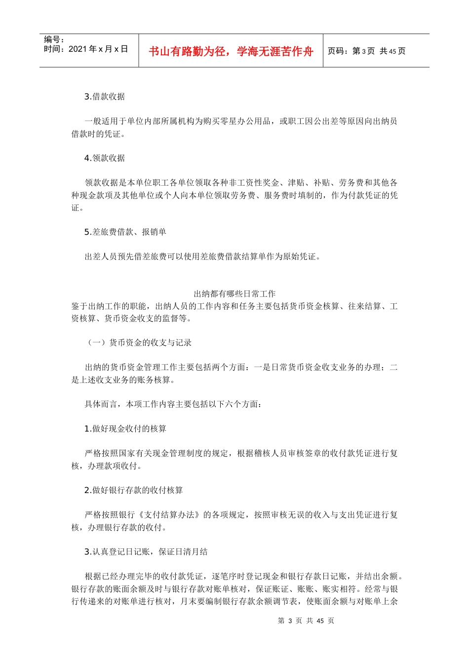出纳实务工作要点_第3页