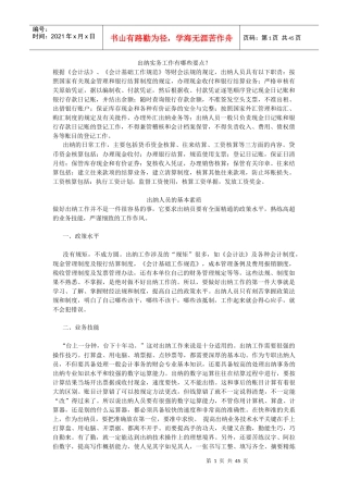 出纳实务工作要点