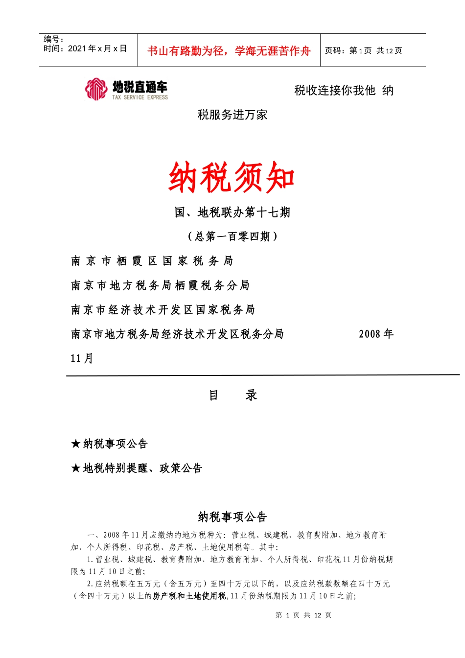 税收连接你我他_第1页