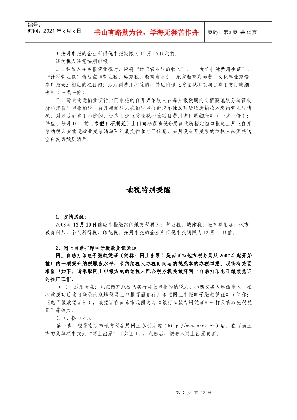 税收连接你我他_第2页