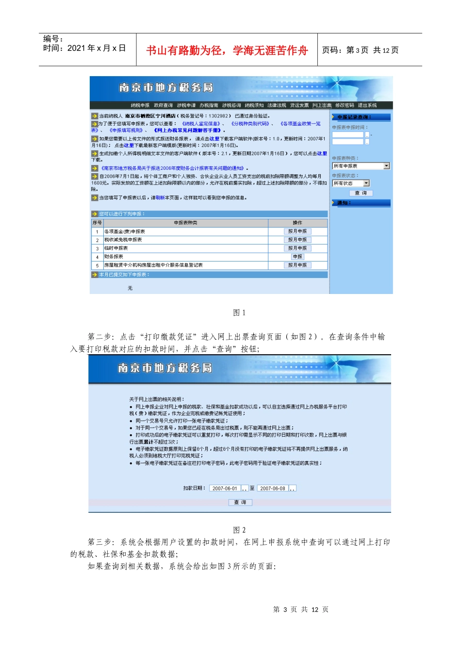 税收连接你我他_第3页