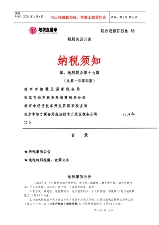 税收连接你我他